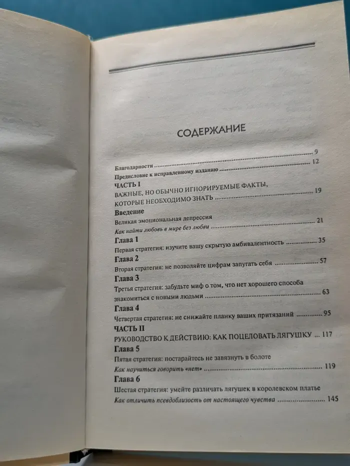 Если я такая замечательная, то почему я еще не замужем?