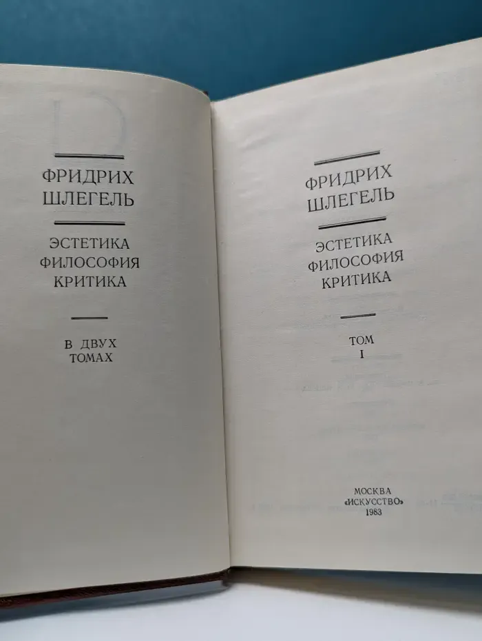 Эстетика. Философия. Критика. В 2 томах. Том 1