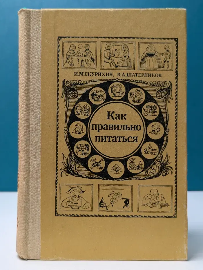 Как правильно питаться