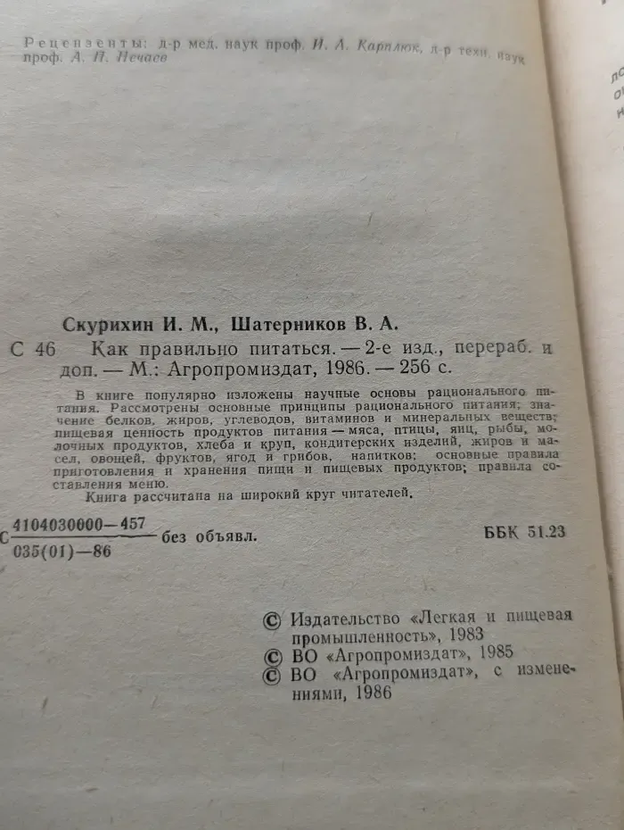 Как правильно питаться