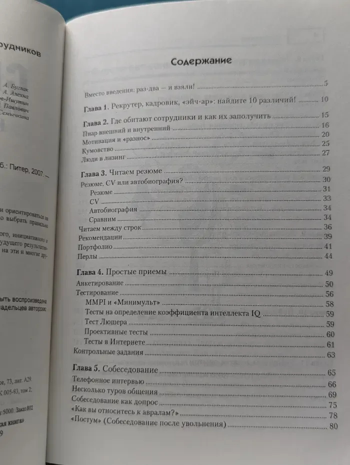 Кадровый вопрос. Секреты национальной охоты на сотрудников
