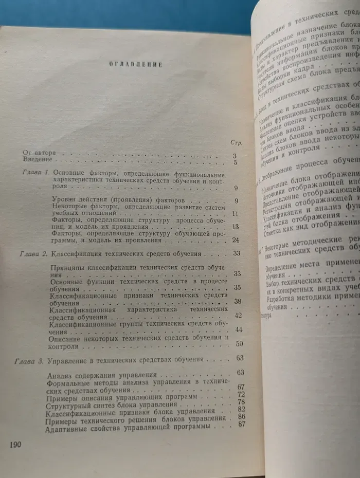 Технические средства обучения и контроля