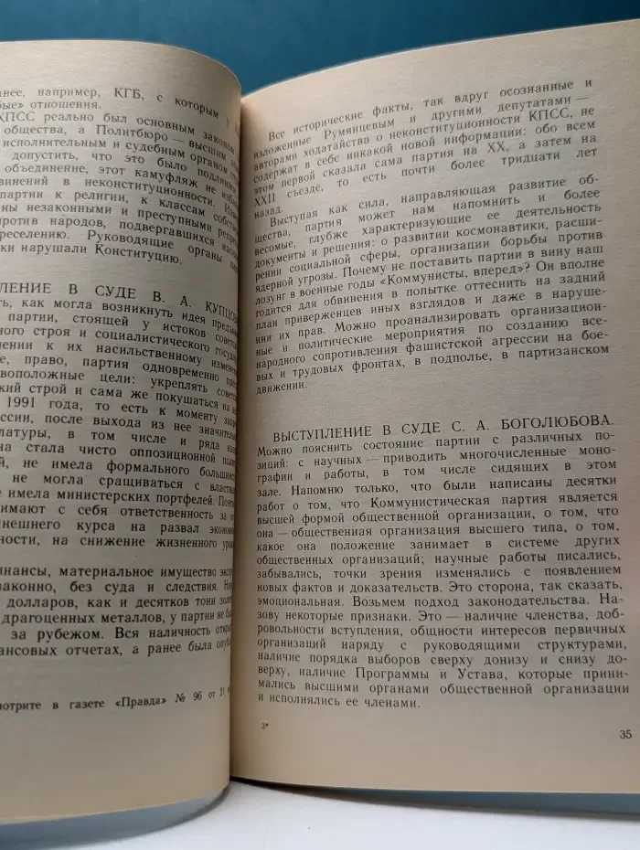 КПСС вне закона?! Конституционный суд в Москве
