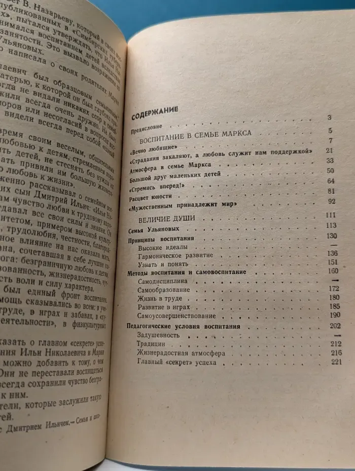 Библиотечка семейного чтения. Вечный пример