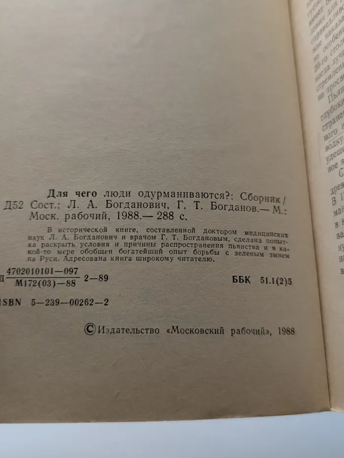 Для чего люди одурманиваются?