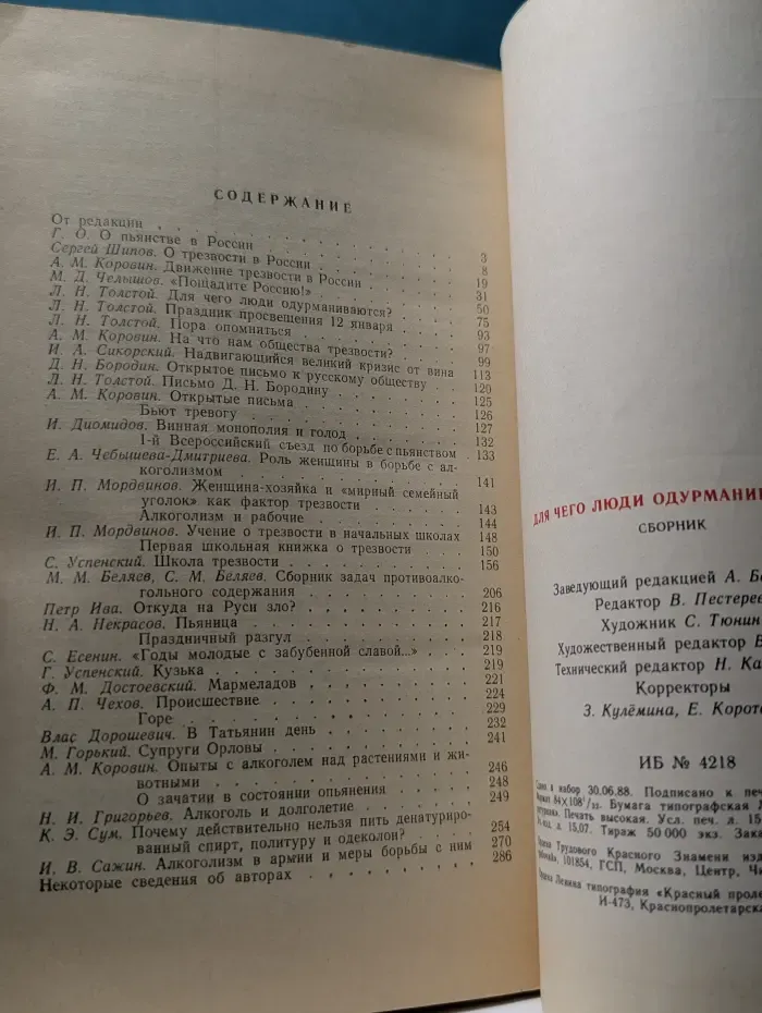 Для чего люди одурманиваются?