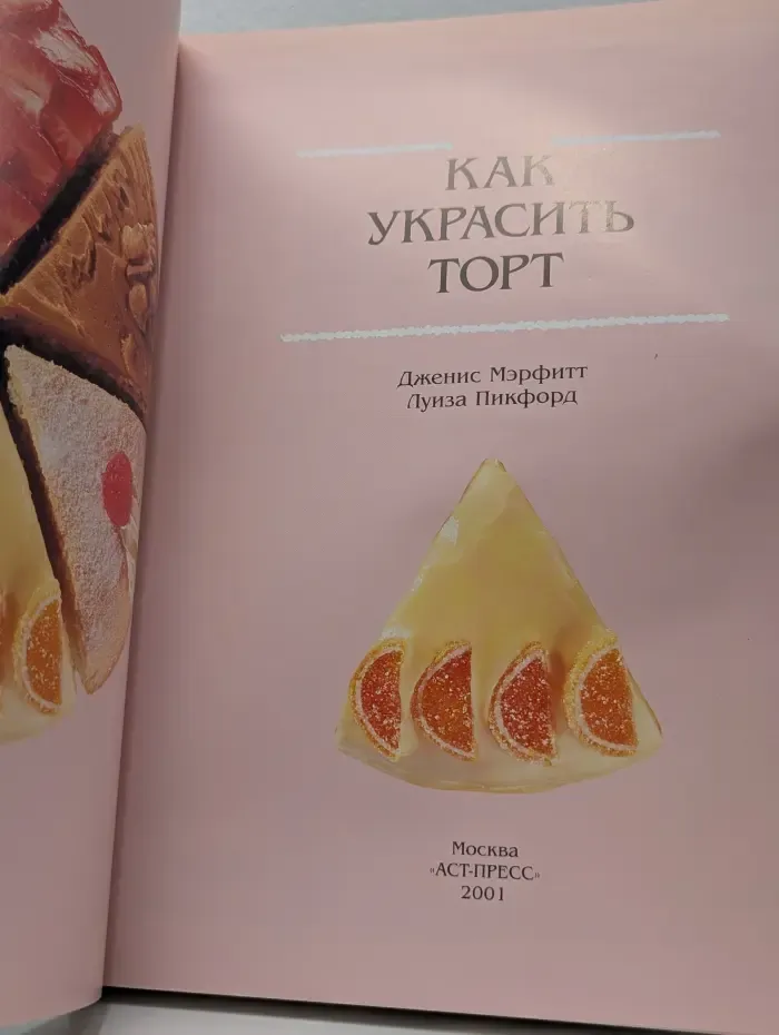 Как украсить торт
