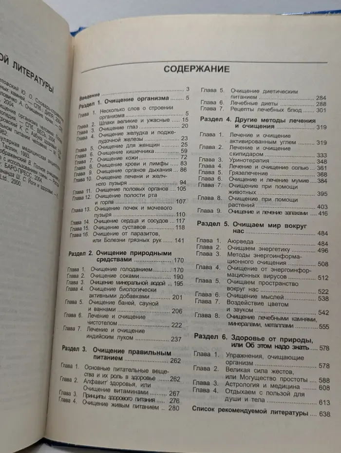 Жизнь и здоровье. Полная энциклопедия очищения организма