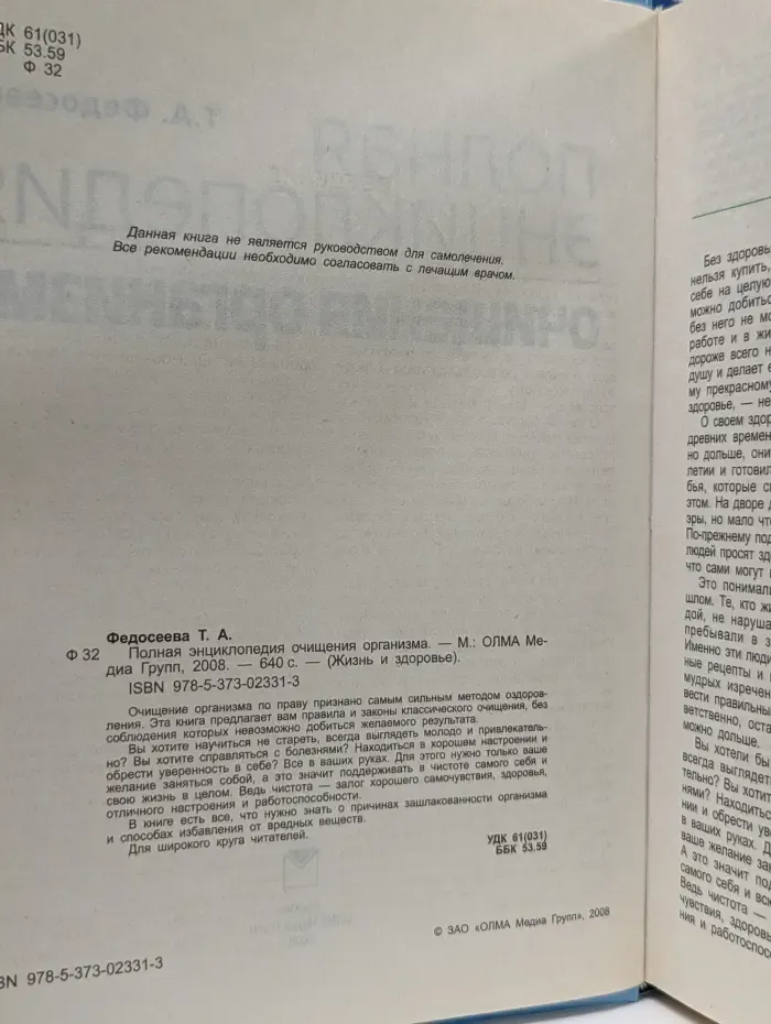 Жизнь и здоровье. Полная энциклопедия очищения организма