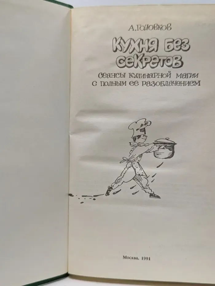 Кухня без секретов