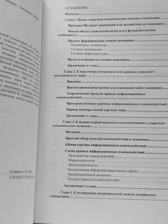 К теории сетевой экономики