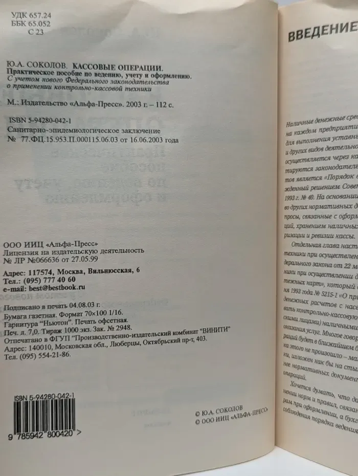 Кассовые операции