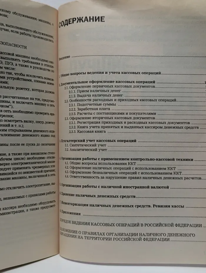Кассовые операции