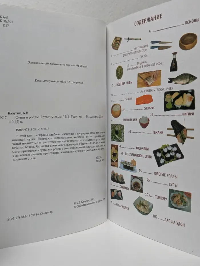 Суши и роллы. Готовим сами