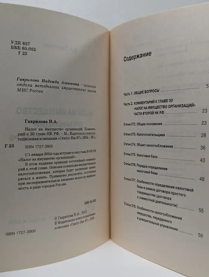 Налог на имущество организаций: комментарий к 30 главе НК РФ