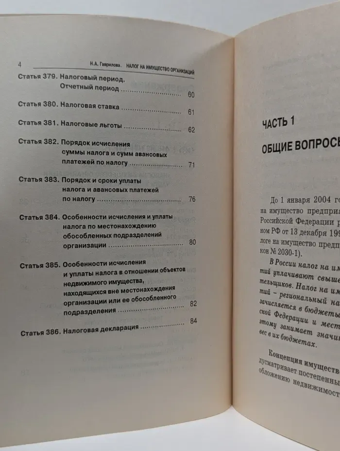 Налог на имущество организаций: комментарий к 30 главе НК РФ
