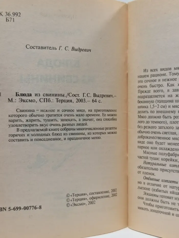 Очень просто! Блюда из свинины