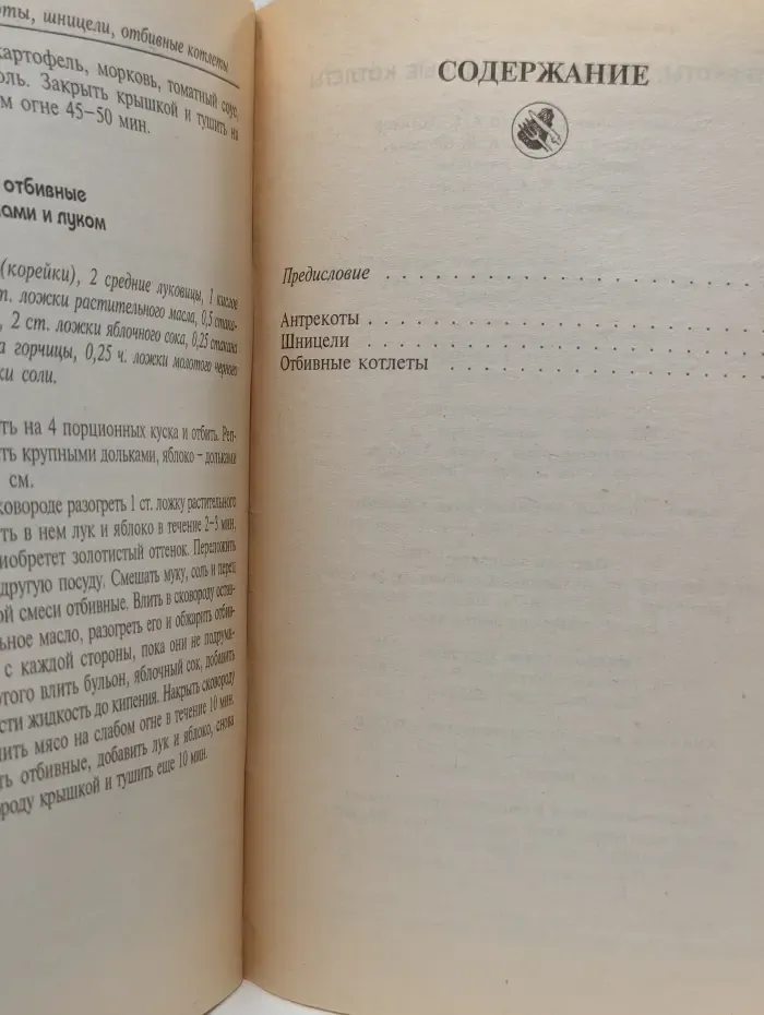 Антрекоты, шницели, отбивные котлеты