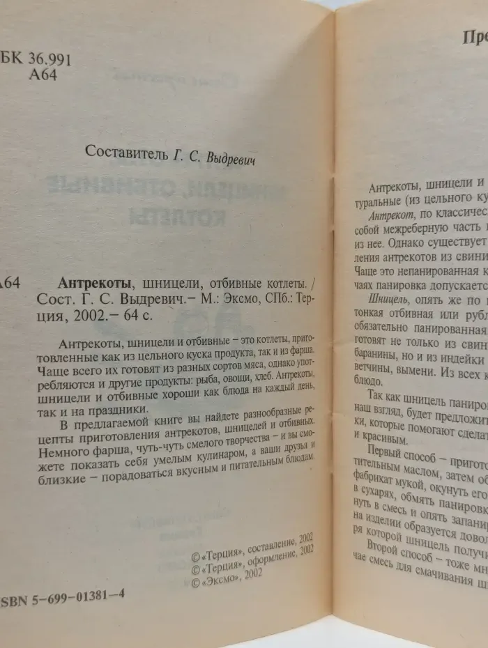 Антрекоты, шницели, отбивные котлеты