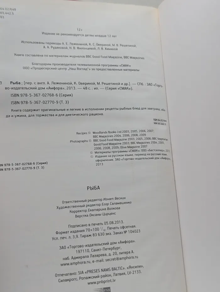 Смак. Выпуск №3. Рыба с Алексеем Леоновым