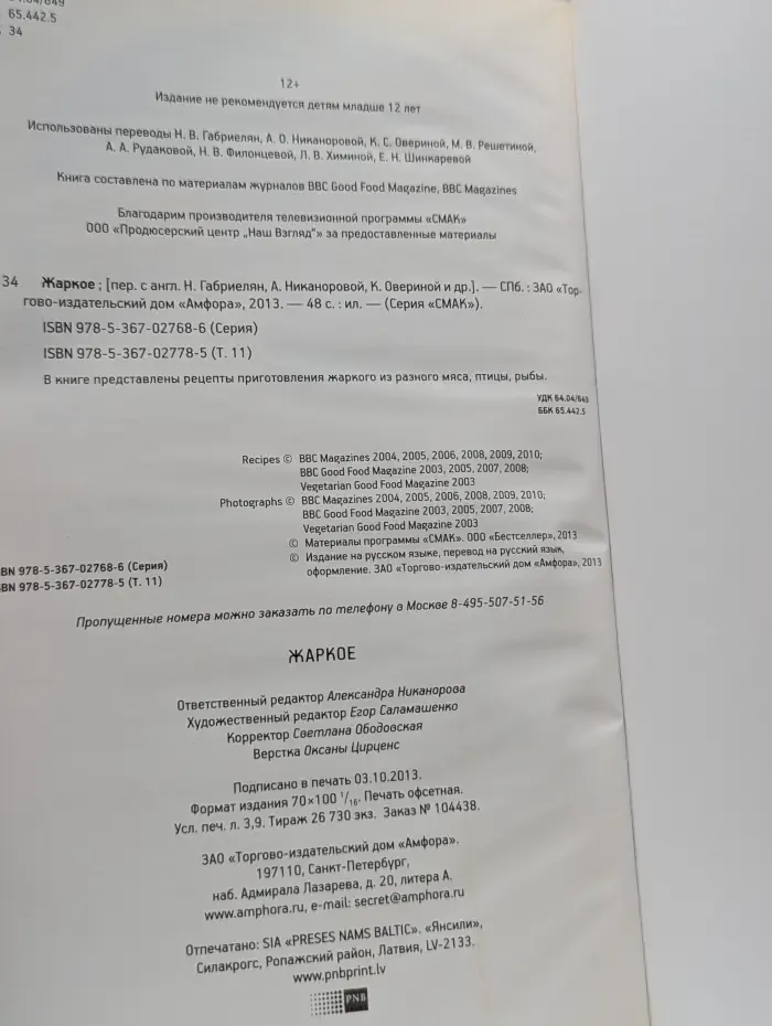 Смак. Том 11. Жаркое с Ларисой Вербицкой
