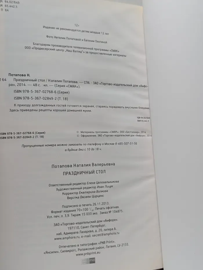Смак. Том 18. Праздничный стол