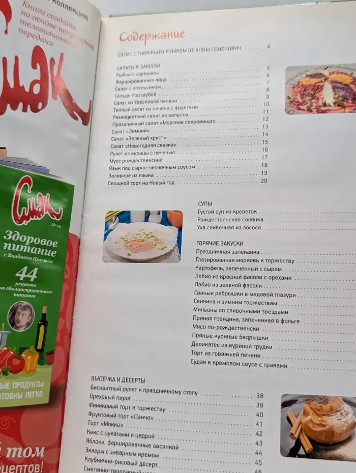 Смак. Том 18. Праздничный стол