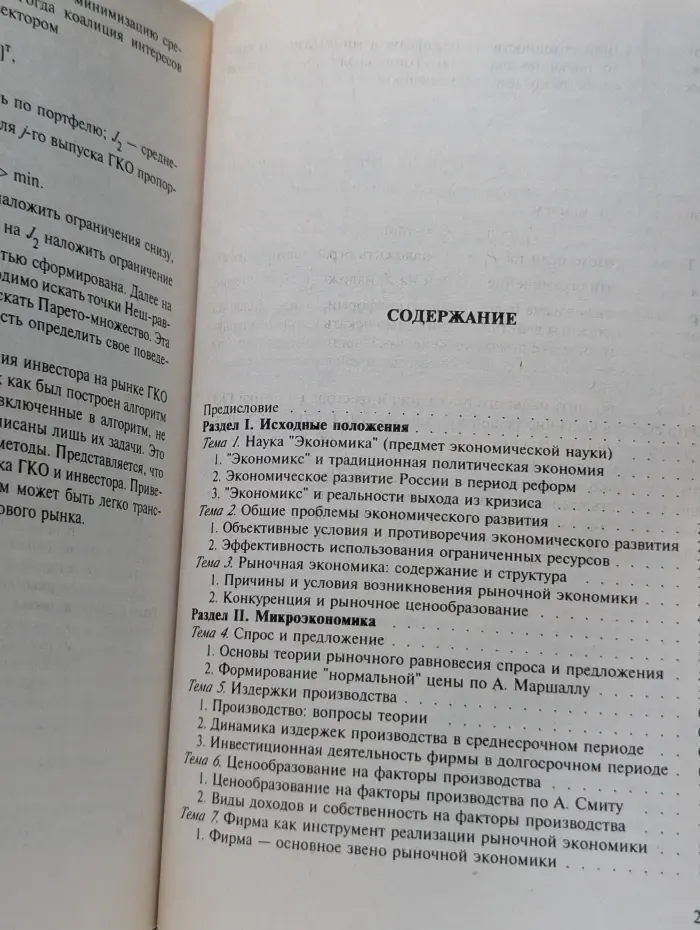Основы экономической теории