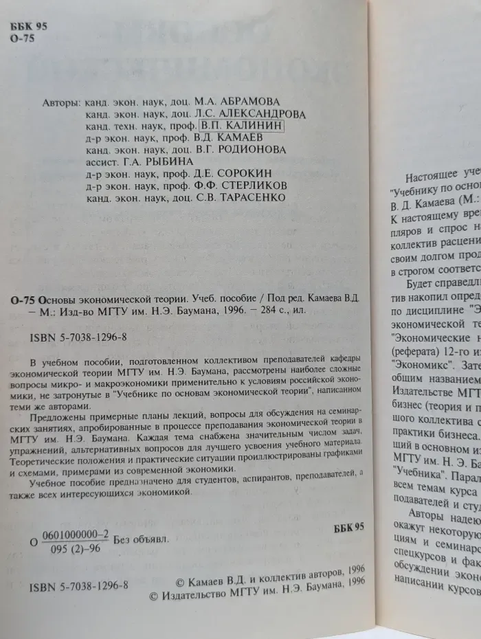 Основы экономической теории