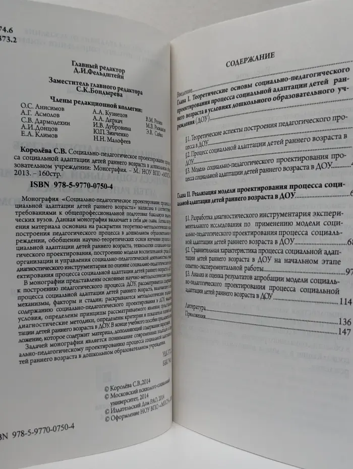 Социально-педагогическое проектирование процесса социальной адаптации детей раннего возраста в дошкольном образовательном учреждении