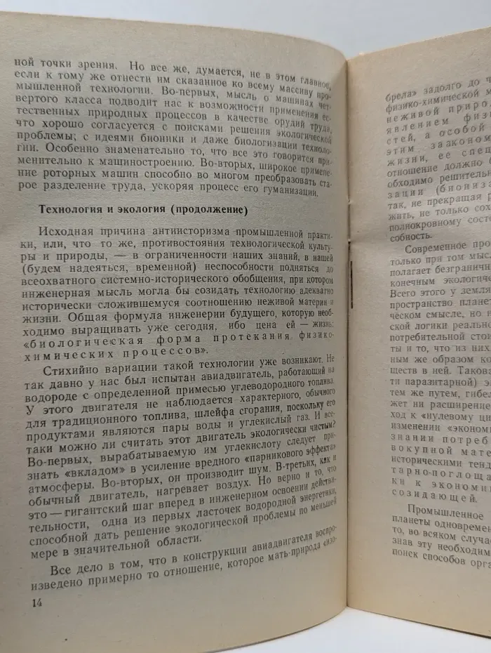 Обращение к разуму: человеческий манифест