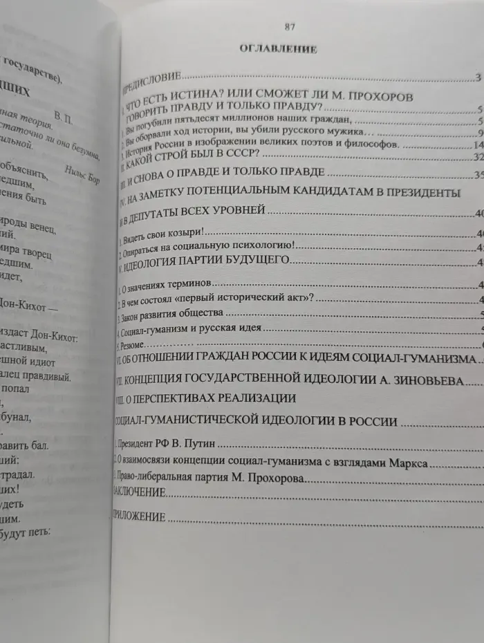 Драма идей на политической сцене России
