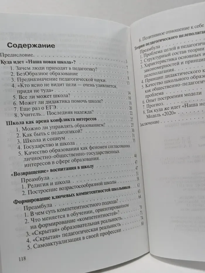 Библиотека педагога-практика. Образование в отсутствие Образа. Цикл статей