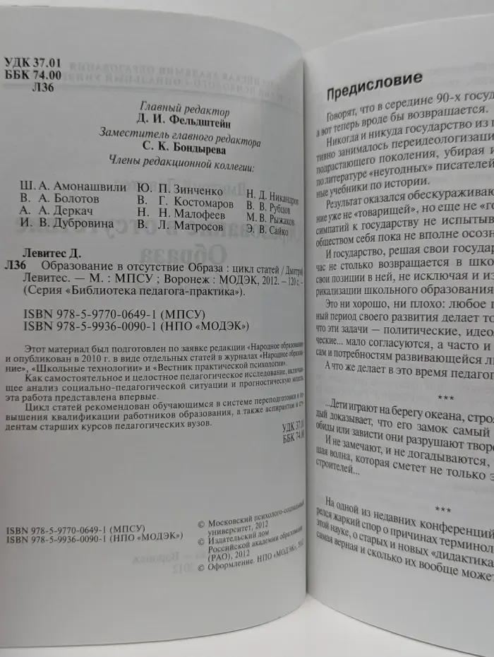 Библиотека педагога-практика. Образование в отсутствие Образа. Цикл статей