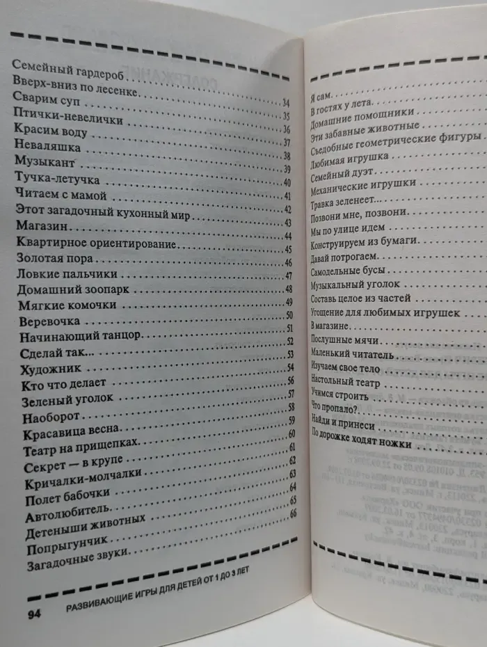 Здоровый и умный ребенок. Развивающие игры для детей от 1 до 3 лет