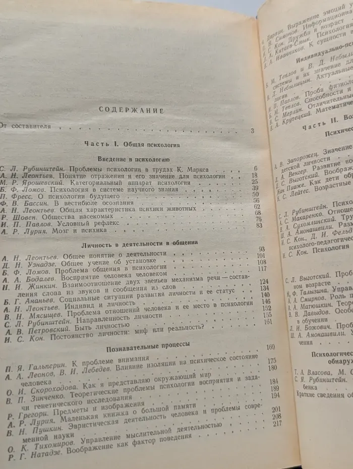 Хрестоматия по психологии