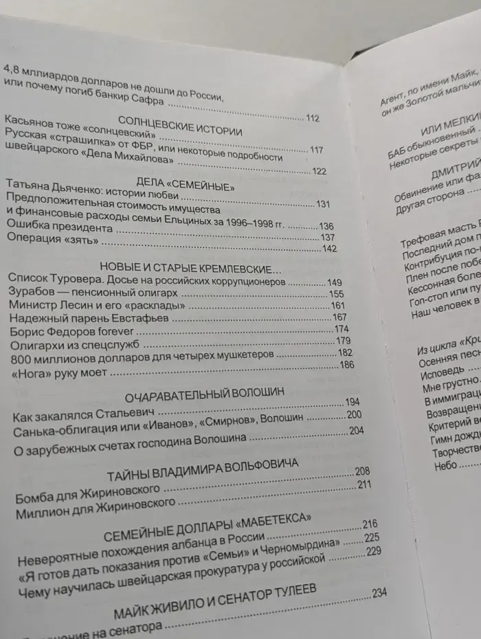 Украденная Россия. Журналистские расследования