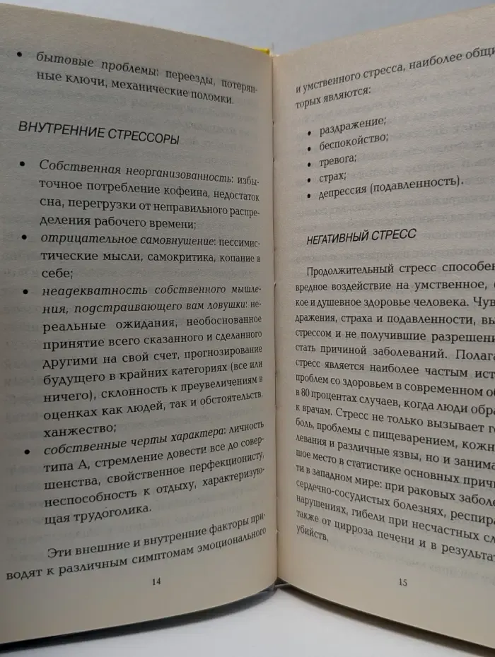 Ключи к здоровью. Как победить зимнюю усталость. Защита от стресса и депрессии