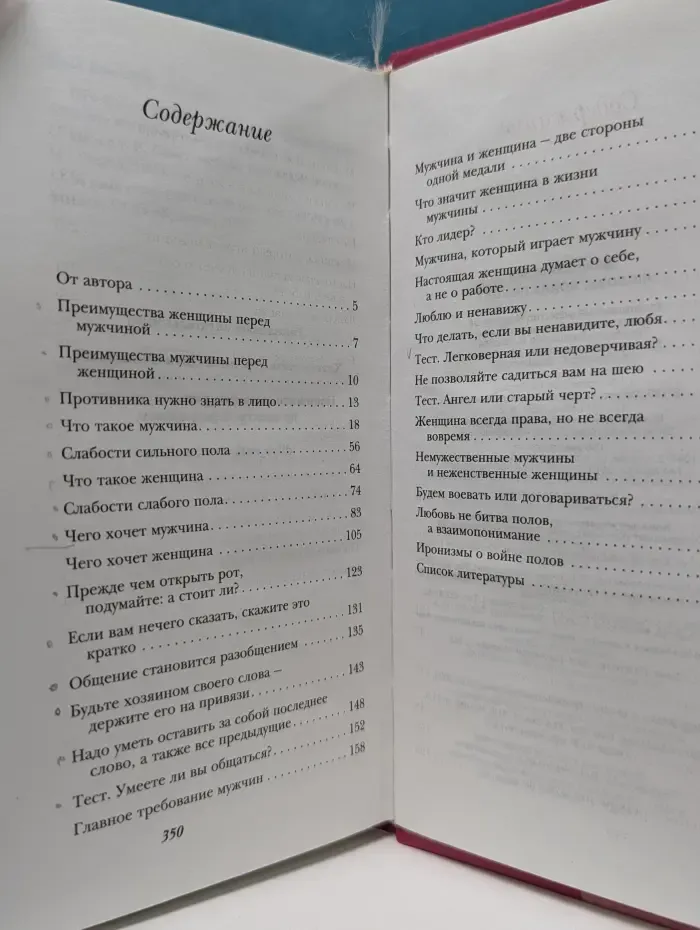 Любовь война полов?