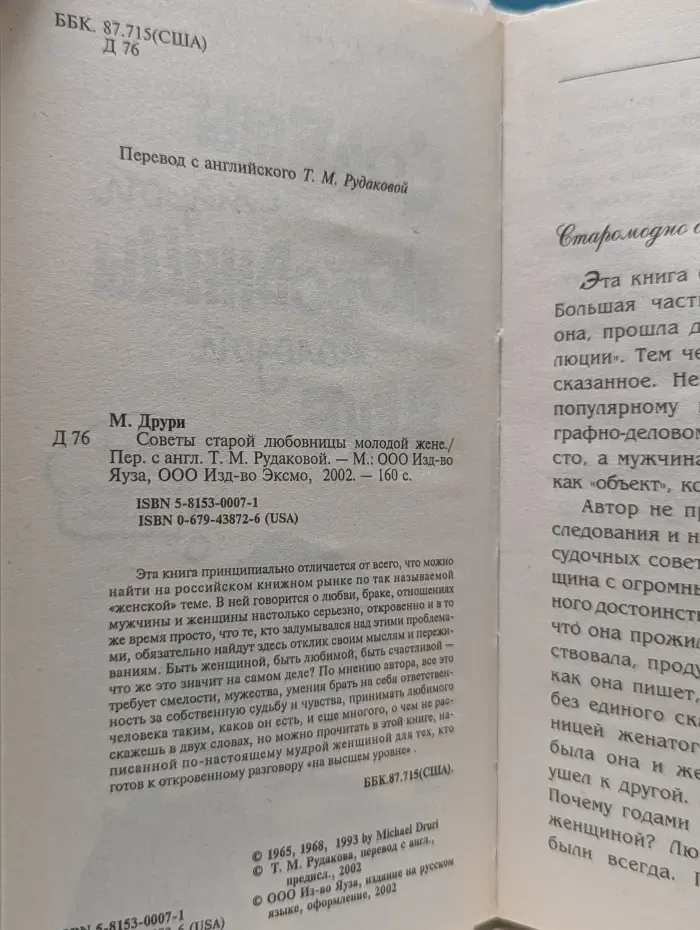 Советы старой любовницы молодой жене