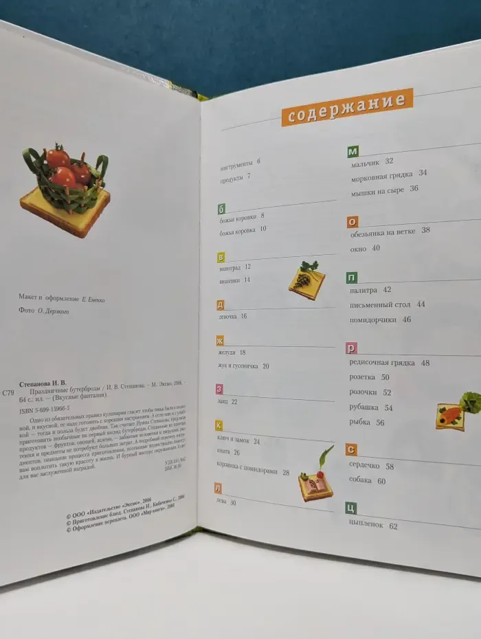 Вкусные фантазии. Праздничные бутерброды