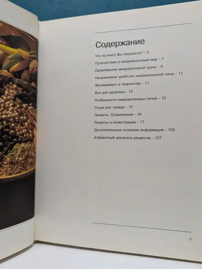 Русская микроволновая кухня