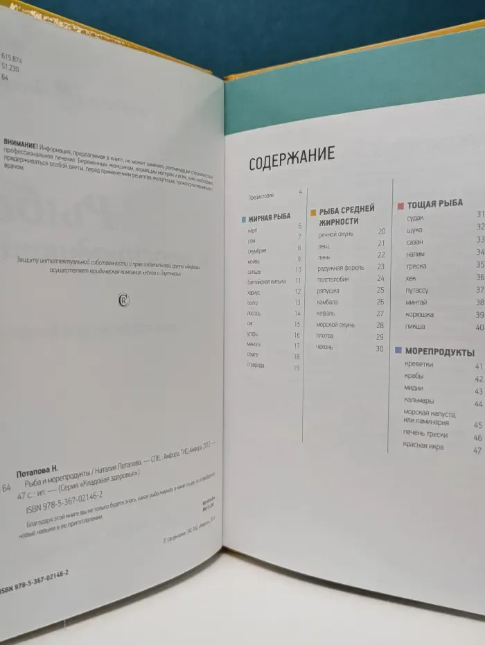 Кладовая здоровья. Рыба и морепродукты. Источники йода и фосфора