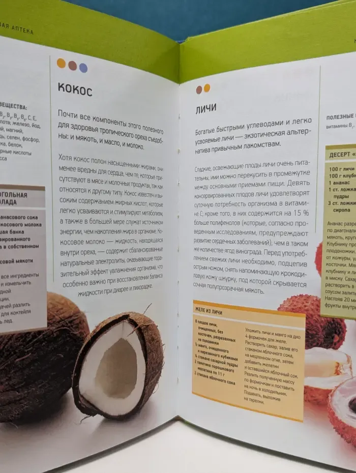 Кладовая здоровья. Фруктовая аптека. Лечебные свойства фруктов