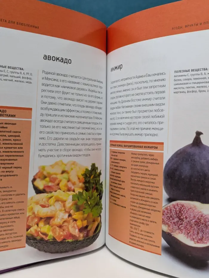 Кладовая здоровья. Диета для влюбленных