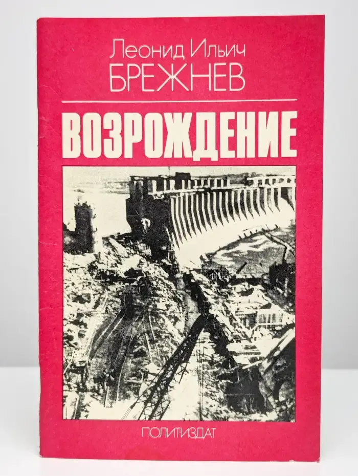 Возрождение