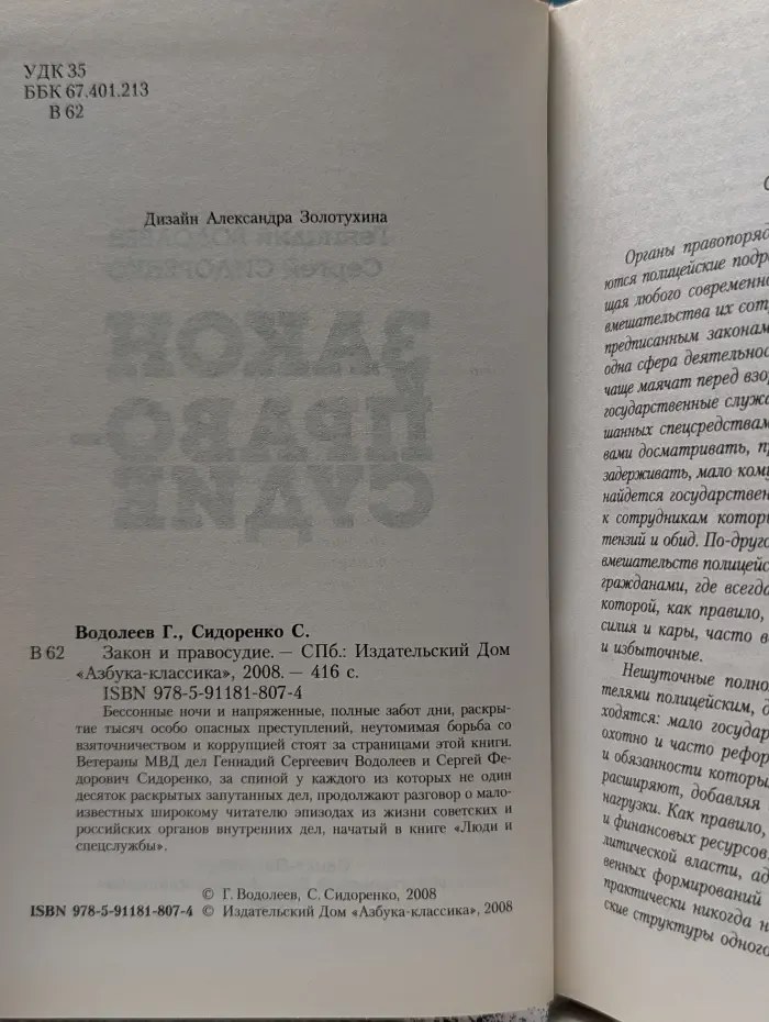 Закон и правосудие