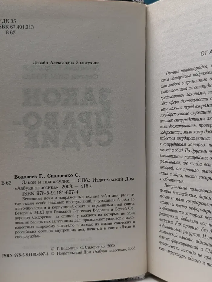 Ветераны РУБОП. Закон и правосудие