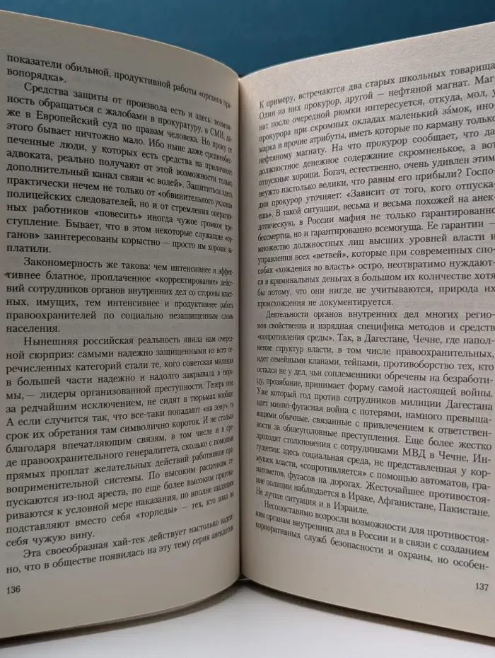 Ветераны РУБОП. Закон и правосудие