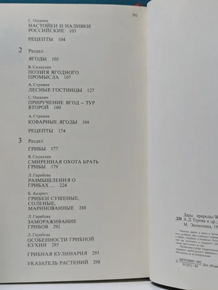 Дары природы. Трава, ягоды, грибы